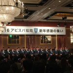 『2016年　アビスパ福岡感謝の集い』に参加してきました。