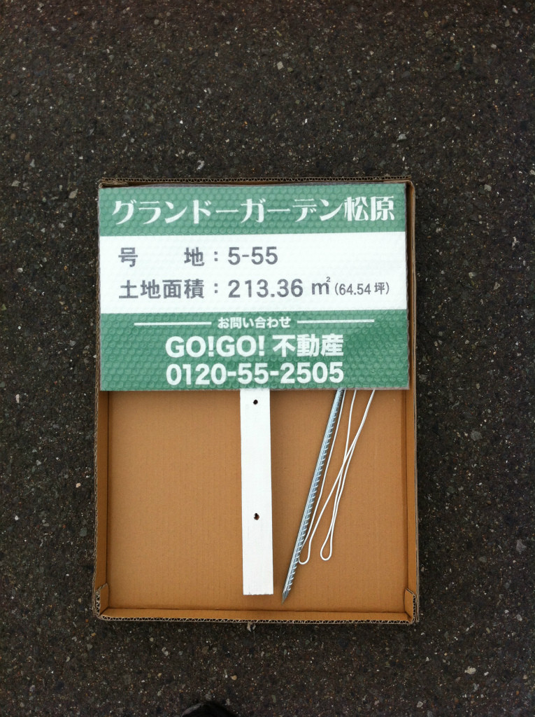 看板施工キット