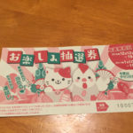 お客様目線を忘れずに。