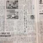 新聞に掲載されました。