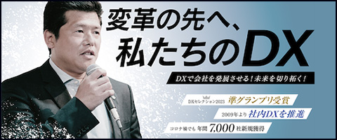 DX特設ページ
