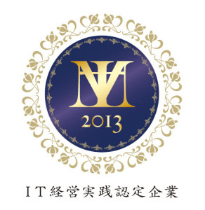 IT経営。