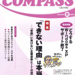 中小企業IT入門マガジン「COMPASS」に掲載されました。
