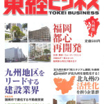 東経ビジネス2013秋号に掲載されました。