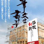 「建築現場の広告足場シート」が東経情報に掲載されました。