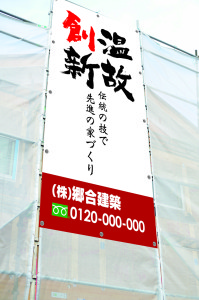【工事現場専用広告幕】新しいカタログができました。