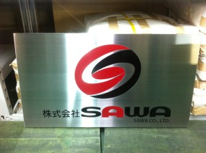 高級感あるステンレス看板をエッチング仕上げで
