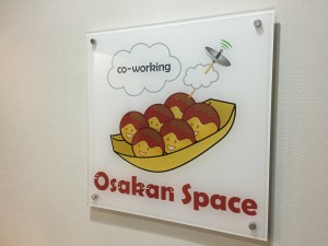 「オオサカンスペース」に行ってきました。