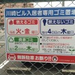 ゴミ置き場　看板