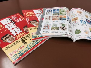 不動産販促カタログの増刷ができあがりました。