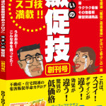 「住まいの販促技カタログ」の記事がAreaBiz北九州に掲載されました。