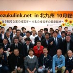 モノヅクリンク北九州総会が無事終了しました。