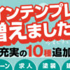 現場シートデザインテンプレート10種追加
