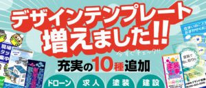 【求人・ドローンなど全10種】現場シートに新デザインが追加されました！
